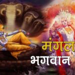 विष्णु मंत्र तथा विष्णु श्लोक – Mantra For Vishnu Bhagwan