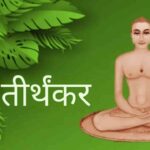 Philosophy behind Teerthankar | तीर्थंकर