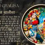 Giriraj Chalisa – गिरिराज चालीसा