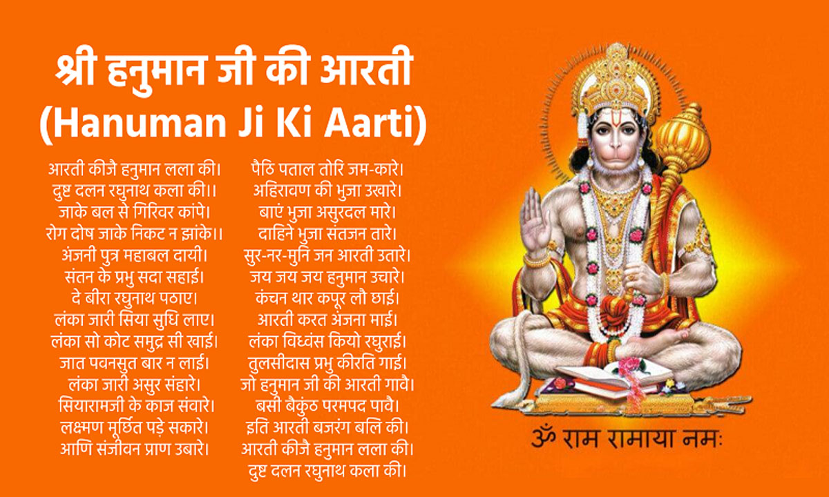 हनुमान जी की आरती