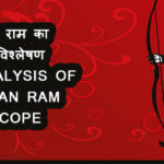 भगवान श्री राम का जन्मपत्री विश्लेषण Kundli Analysis of Bhagavaan Ram Horoscope