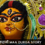 मां दुर्गा की कहानी Maa Durga Story