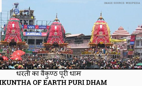 धरती का वैकुण्ठ पूरी धाम Vaikuntha of Earth Puri Dham