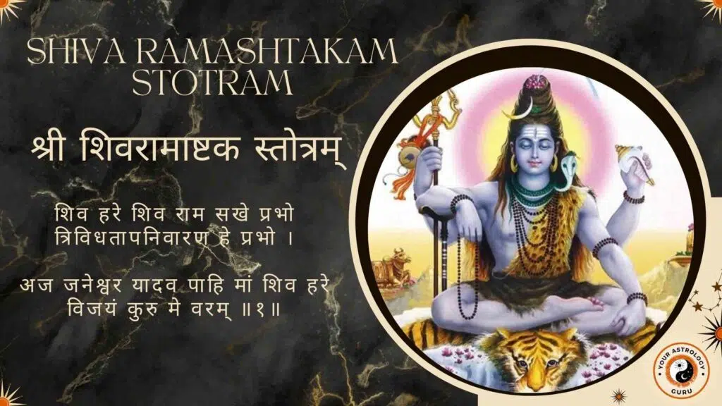 श्री शिवरामाष्टक स्तोत्रम् – Shiva Ramashtakam Stotram Lyrics in Hindi