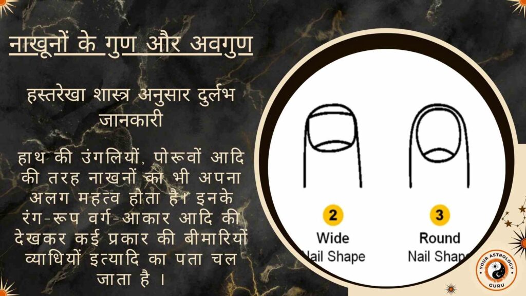 हस्तरेखा शास्त्र अनुसार नाखूनों के गुण-अवगुणों द्वारा स्वास्थ्य की दुर्लभ जानकारी
