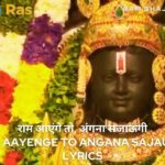 राम आएंगे तो, अंगना सजाऊंगी -Ram Aayenge to Angana Sajaungi Lyrics