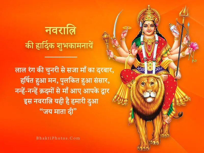 Goddess Durga Navratri Image in Hindi