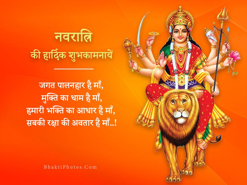 Happy Chaitra Navratri Hindi Wishes Images