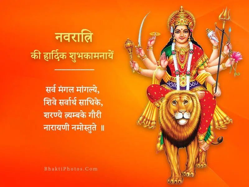 Happy Navratri Images in Hindi to wish your loved ones