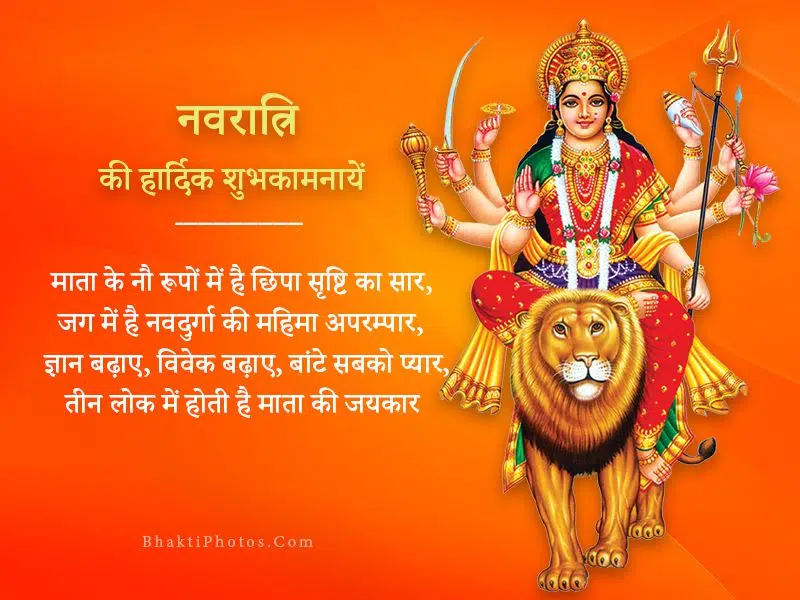 Happy Navratri Images Wishes in Hindi
