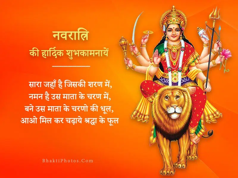 Happy Navratri Quotes Wishes Images Download