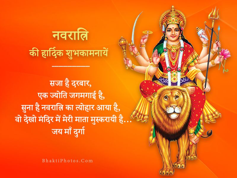 Happy Navratri Wishes Images Download in Hindi
