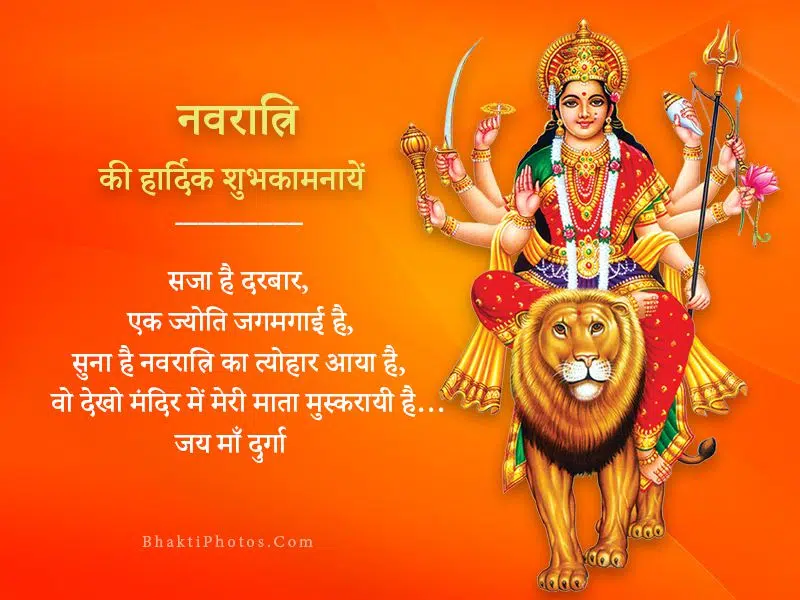 Happy Navratri Wishes Images Download in Hindi