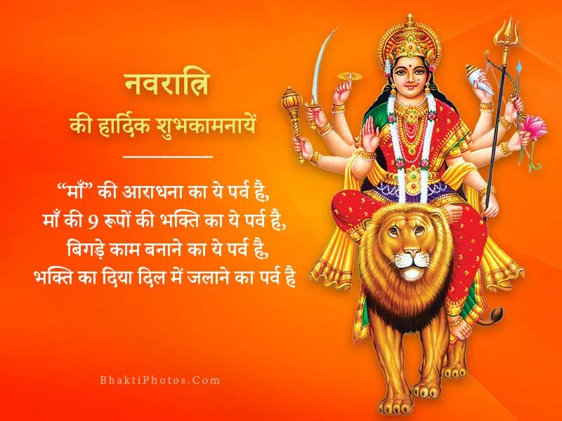 Happy Navratri Wishes Images in Hindi