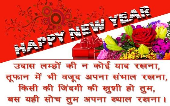 Happy New Year Shayari Photo 2022