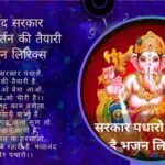 Gajaanand-sarkar-padharo-kirtan-ki-tayari-hai-bhajan-lyrics- Your Astrology Guru