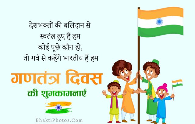 Hindi Republic Day Shayari