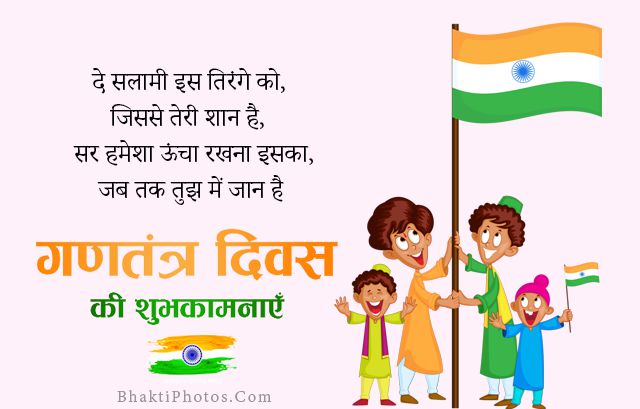 Happy Republic Day Tiranga Shayari