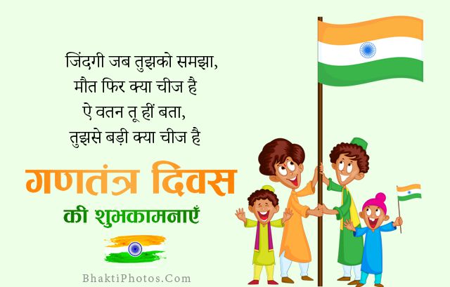 Republic Day Shubhkamna Shayari