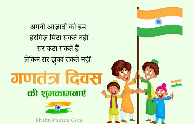 Republic Day Shayari in Hindi for 26 January
