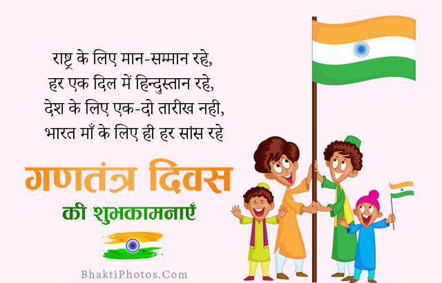 Republic Day Shayari Hindi Me