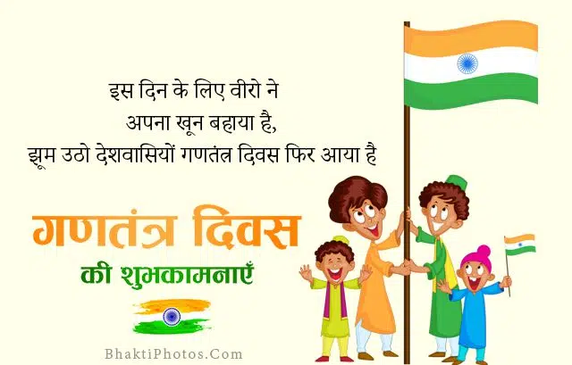 Republic Day Image Shayari in Hindi