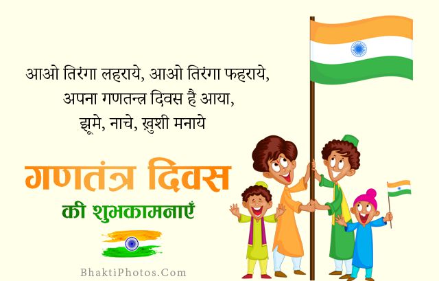Republic Day Gantantra Diwas Shayari in Hindi