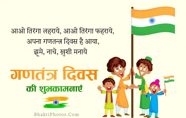 गणतंत्र दिवस 2023 की शायरी | Republic Day Shayari in Hindi