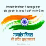 {हिन्दी} 26th January Happy Republic Day Images in Hindi