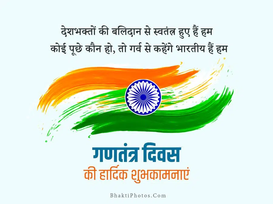{हिन्दी} 26th January Happy Republic Day Images in Hindi