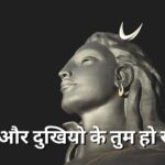 दिन और दुखियो के तुम हो सहारे (Deen aur dukhiyon ke tum ho sahaare)