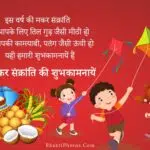 Happy Makar Sankranti 2023 Images, Photos, Pics in Hindi