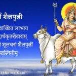Maa Shailputri Images : Best Maa Shailputri HD Images
