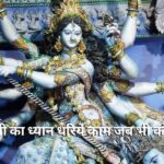 माता रानी का ध्यान धरिये  (Mata Rani Ka Dhyan Dhariye Bhajan Lyrics)