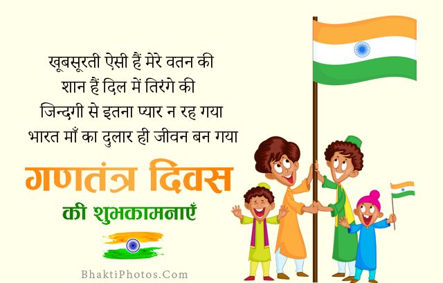 Republic Day Patriotic Hindi Shayari