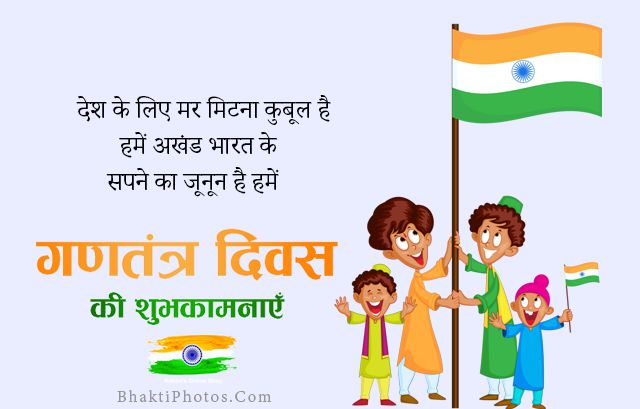 Republic Day Pe Shayari in Hindi