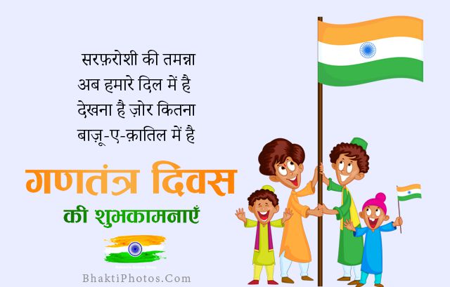 Republic Day Hindi Shayari Status