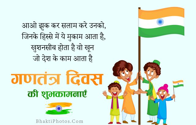 Happy Republic Day Shayari
