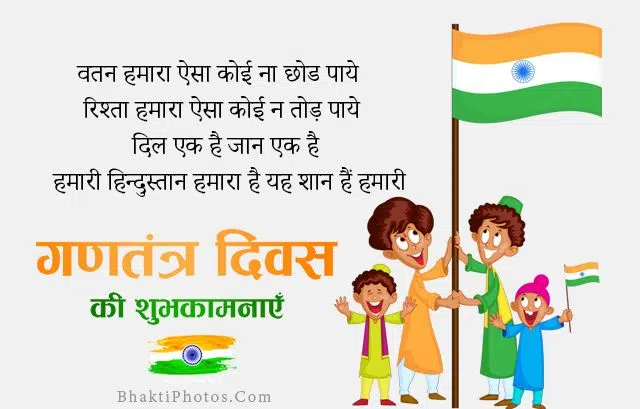 Happy Republic Day Shayari for Whatsapp