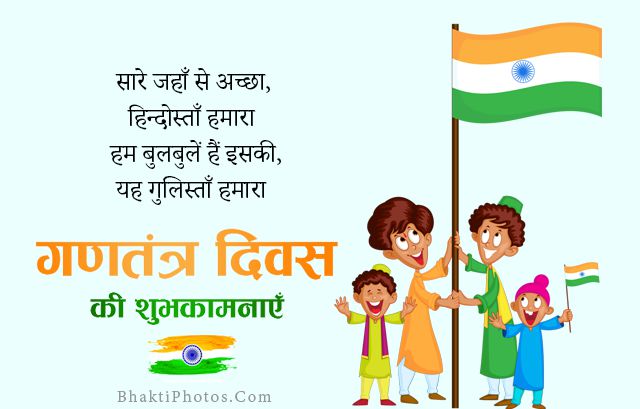 Happy Republic Day Hindi Shayari