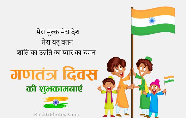 Bharat Republic Day Shayari