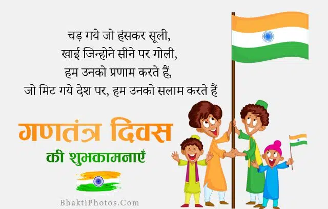 Best Shayari for Republic Day in Hindi