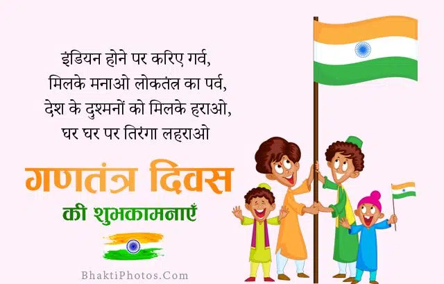 26 January Republic Day Shayari Status Hindi