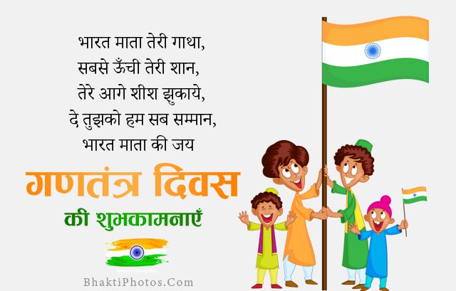 26 January Ki Shayari on Republic Day in Hindi