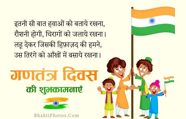 26 January Happy Republic Day Shayari