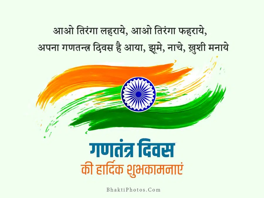 Happy Republic Day Wishes Image in Hindi