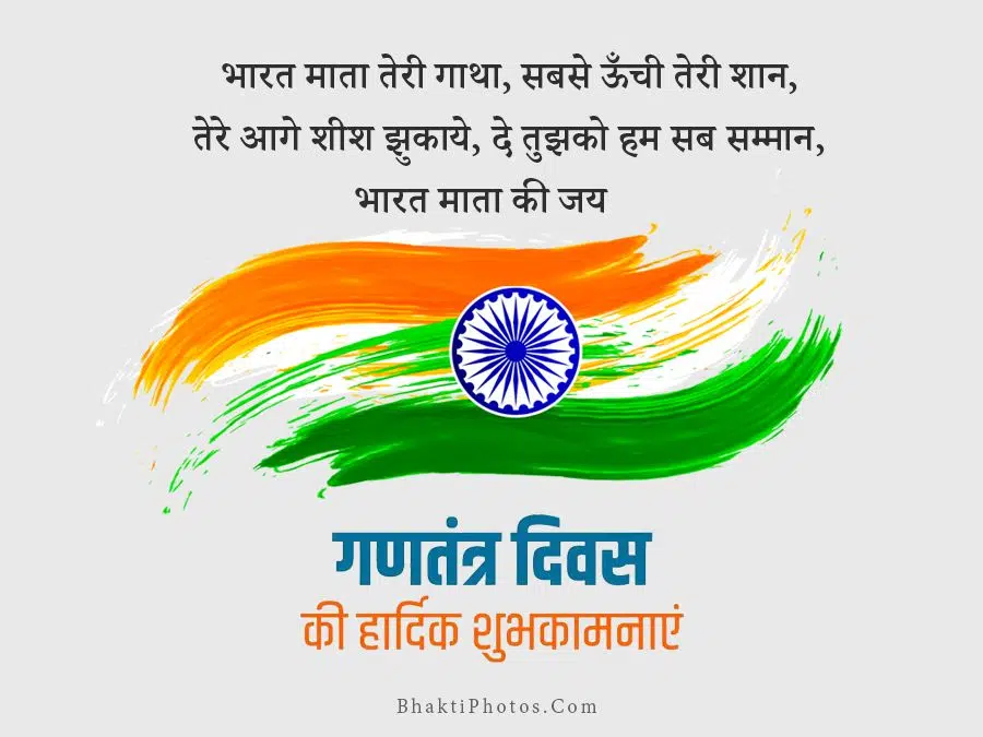 Republic Day of India Wishes Image Whatsapp