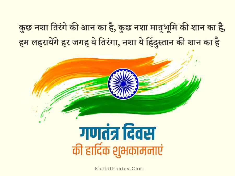Republic Day Image Quotes in Hindi