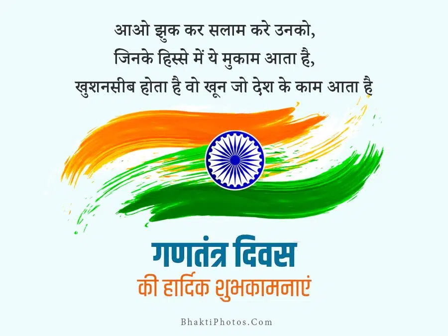 Republic Day 26th January Wallpapers in Hindi
