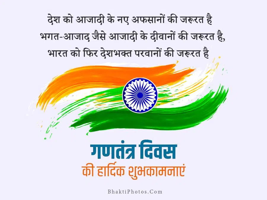 Indian Republic Day Hindi Wishes 2022 Image